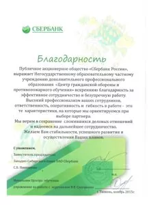 blagodarnost sberbank 001